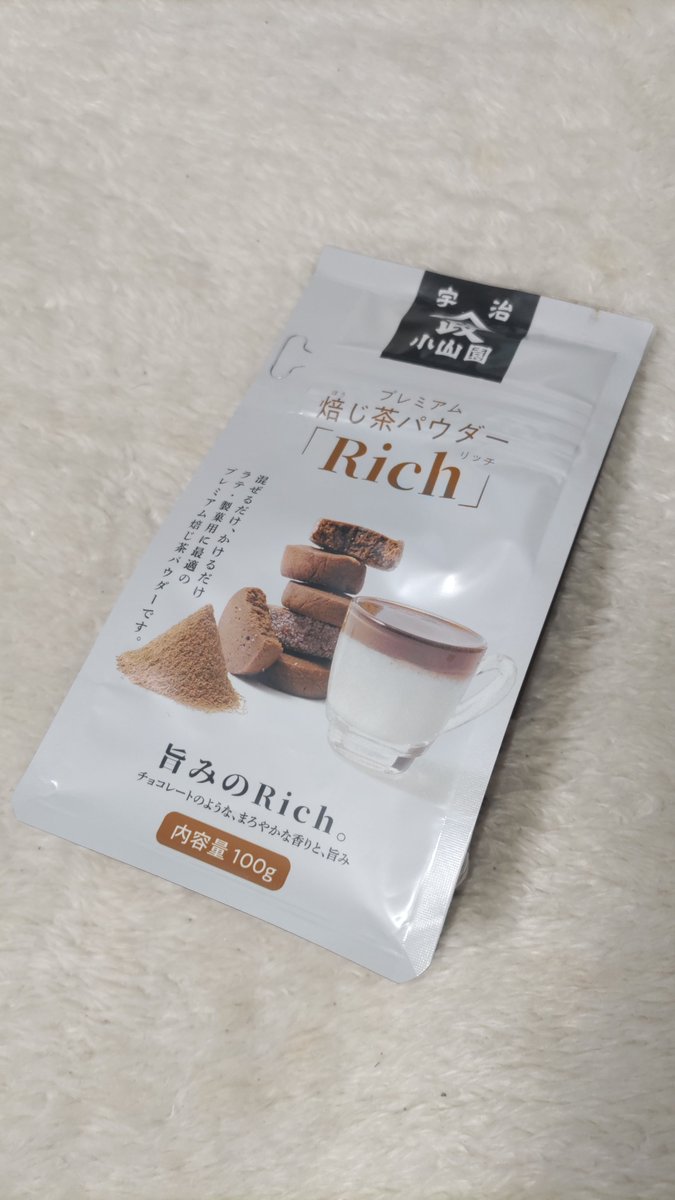山政小山園/プレミアム焙じ茶パウダー リッチ これからは焙じ茶の時代