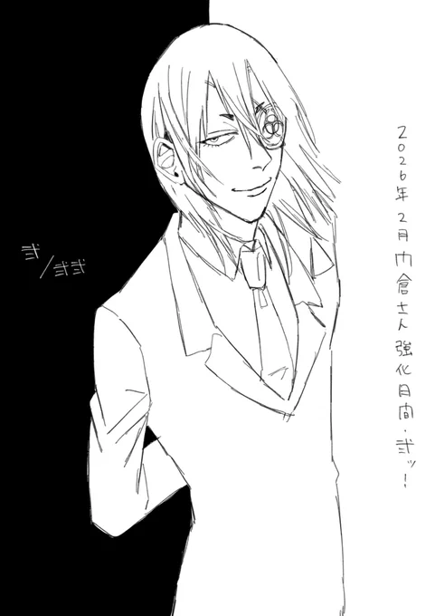 #2026年2月門倉さん強化月間・弐っ 