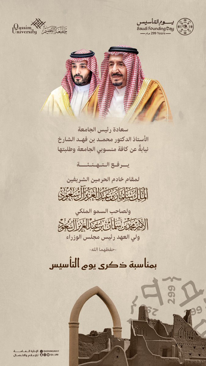جامعة القصيم tweet media