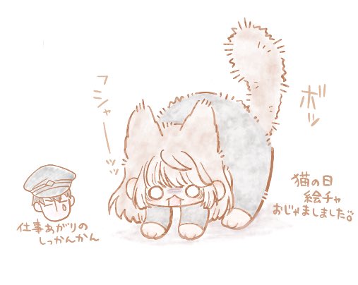 猫の日絵チャお邪魔してきました🙏💕 嗅ぎ慣れない匂いをさせてる執艦