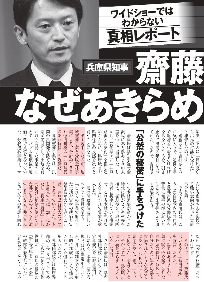 toudai_neet's tweet image. 井戸県政のタブーとなっていた分収造林事業の「隠れ負債」への対応は、斎藤知事の「井戸路線との決別」の象徴とも言える出来事。

一部職員・ＯＢは長年の恥部を指摘されたような気持ちになり、外郭団体65歳定年と同様、不満の温床に。
文書問題の重大な背景。

▼画像引用元
x.com/WeeklyGendai/s…