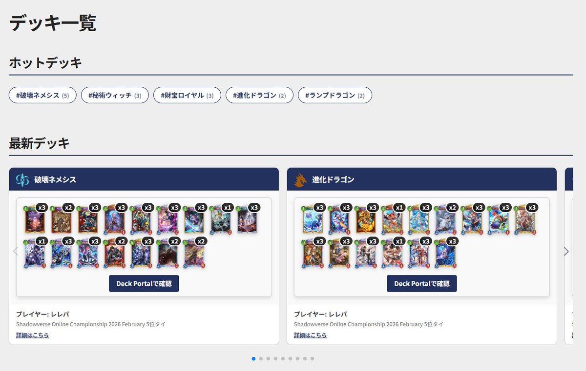 シャドバデッキ サイトアップデート🔧】 シャドバWBのデッキ一覧ページをリニューアル