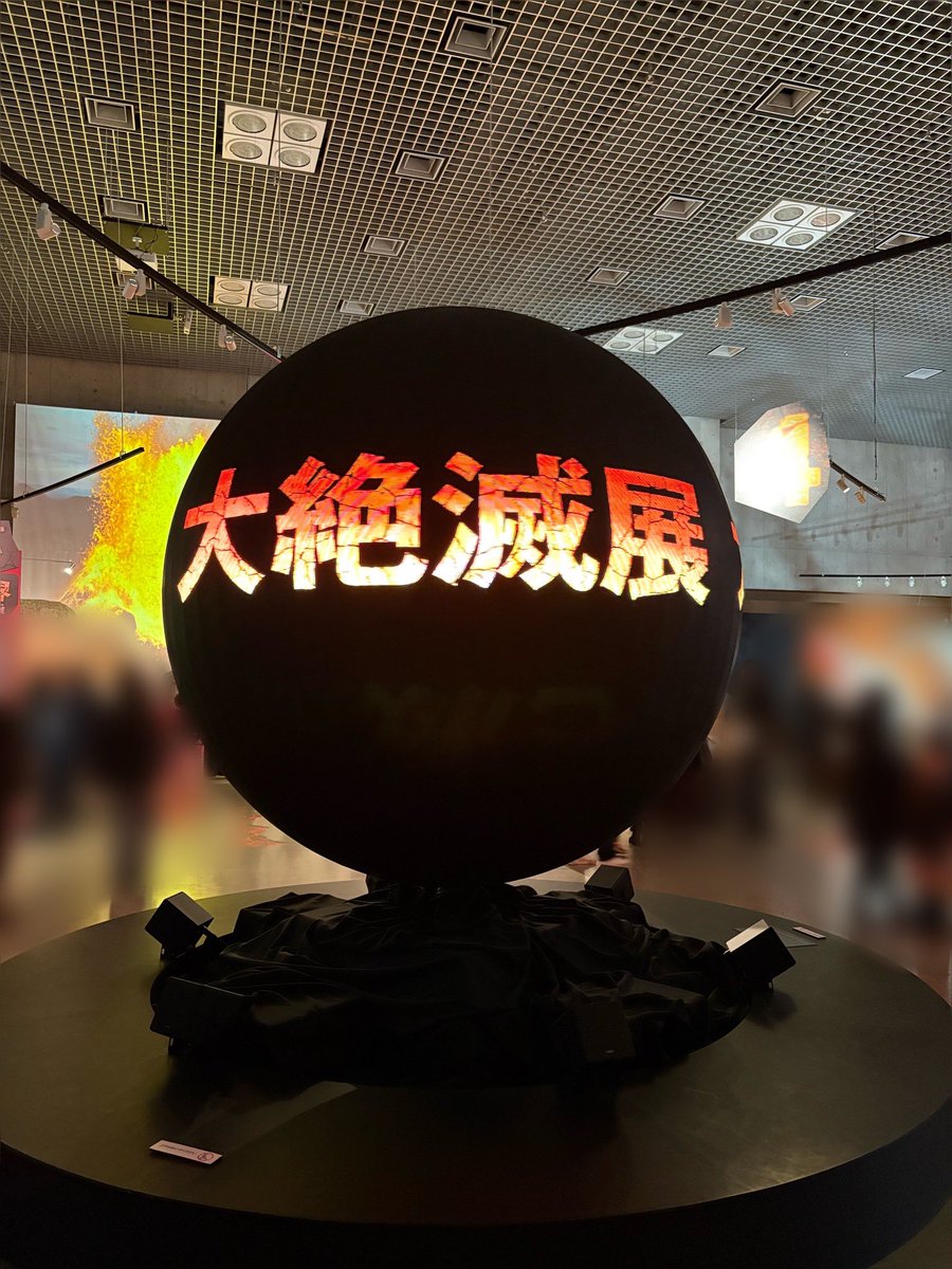 いやいやどうした大絶滅展！

確かに面白いし展示も素晴らしいけど、ここまで混むのは異例

科博の特別展の混み具合はそれなりに経験してるし、12月冬休みシーズンはそこまで混んでなかったのに何故今になってこんなことに…

誰かこの現象説明してくれ！

なんにせよ大絶滅展2やるっきゃないでしょ！
