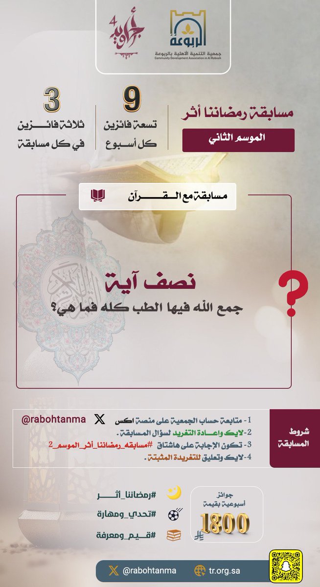 جمعية التنمية الأهلية بالربوعة tweet media