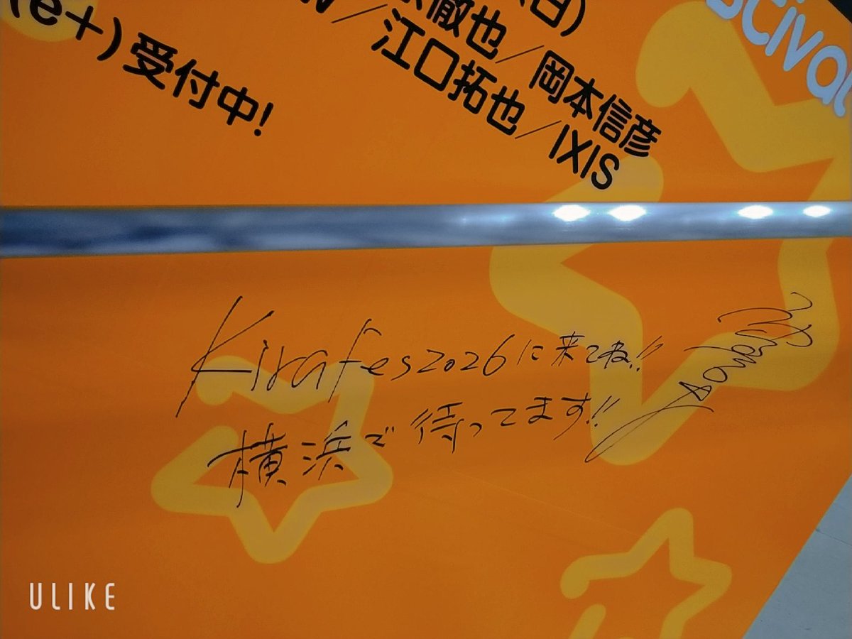 名古屋着いた〜！ エスカ寄ったら、神谷浩史さんのサイン入りだった