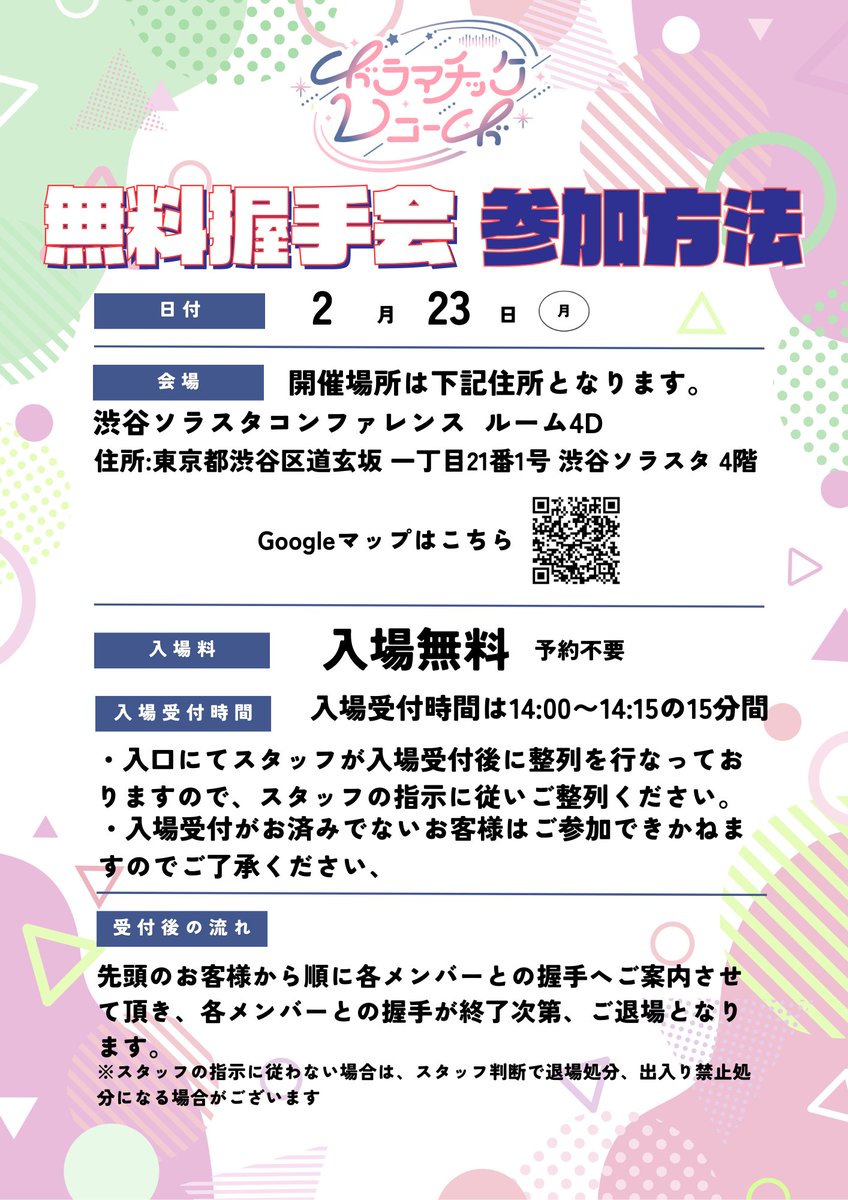 明日渋谷でドマレコメンバーとの握手会あります！ 無料なので暇なｦﾀｸ居