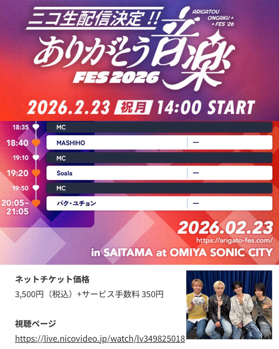 📣#ユチョン 2/23㊗️ ありがとう音楽フェス出演 2/28(金)-3/1(日