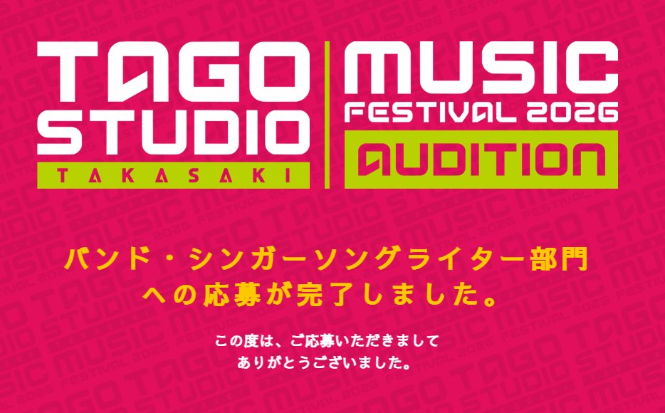 the814_2017's tweet photo. 締切り1時間前にエントリー完了しました🫠
#TAGOSTUDIO
#musicfestival
#TAKASAKI https://t.co/dlv7QNOikh