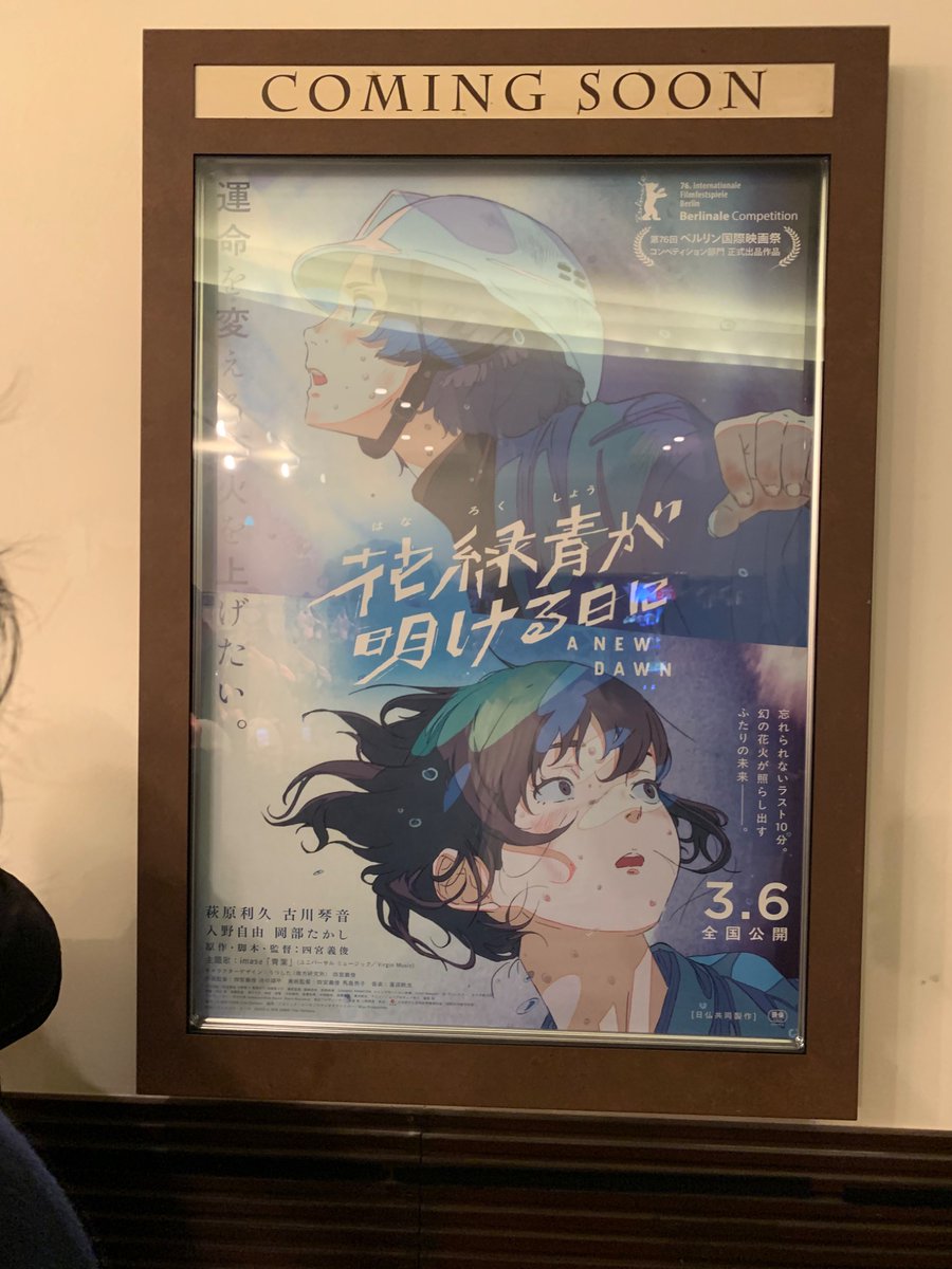 そして次はこの辺かな。ルックバックはポスター初めて観たけど何やるんだろ