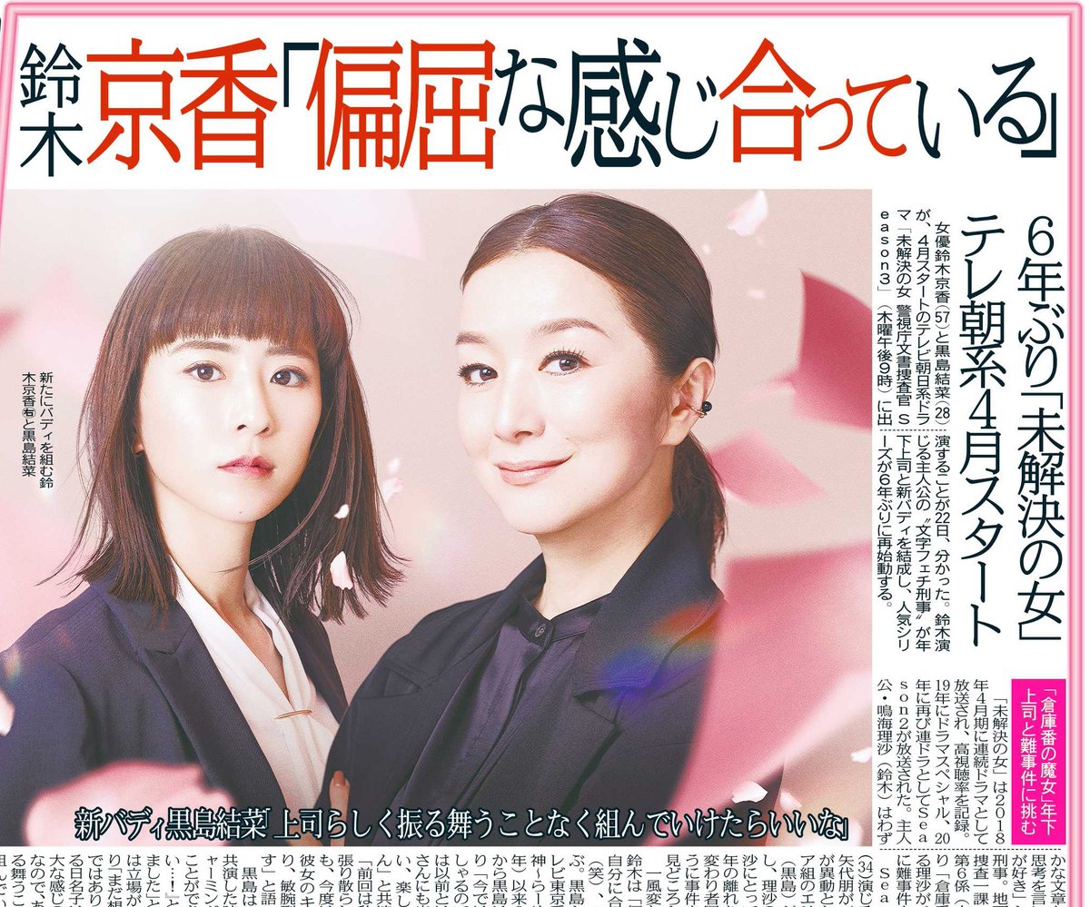 トーチュウ電子版新聞2/23〕23面 鈴木京香と黒島結菜が4月スタートの