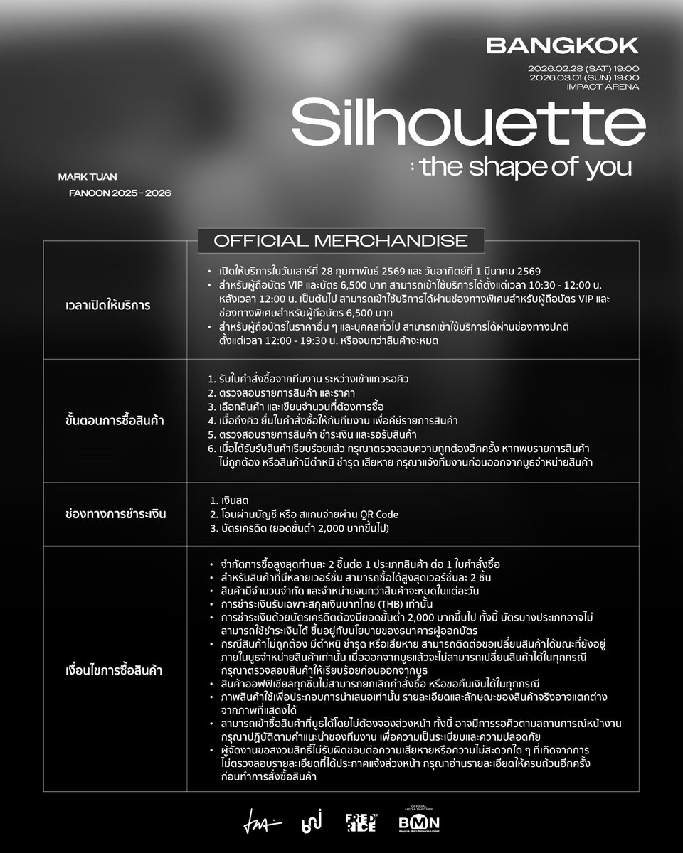bnj_ent's tweet image. 📣 ขออภัยทุกท่านเป็นอย่างสูงสำหรับข้อมูลที่แจ้งไม่ครบถ้วนในประกาศก่อนหน้า มา ณ ที่นี้ค่ะ

[🛍️] MERCHANDISE LIST ‘MARK TUAN Silhouette: The Shape of You FANCON 2026 in BANGKOK’

📅 วันเสาร์ที่ 28 กุมภาพันธ์ 2569 และวันอาทิตย์ที่ 1 มีนาคม 2569

🕒 เวลาจำหน่าย 🕒
🎫 สำหรับผู้ถือบัตร