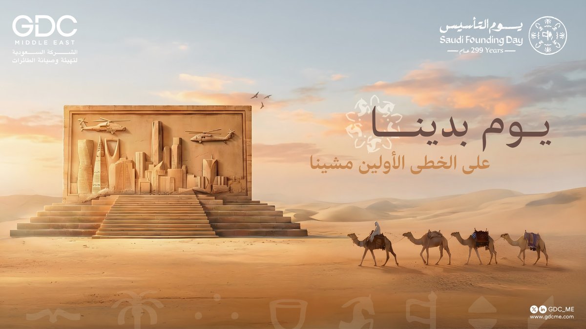 الشركة السعودية لتهيئة وصيانة الطائرات (GDC ME) tweet media