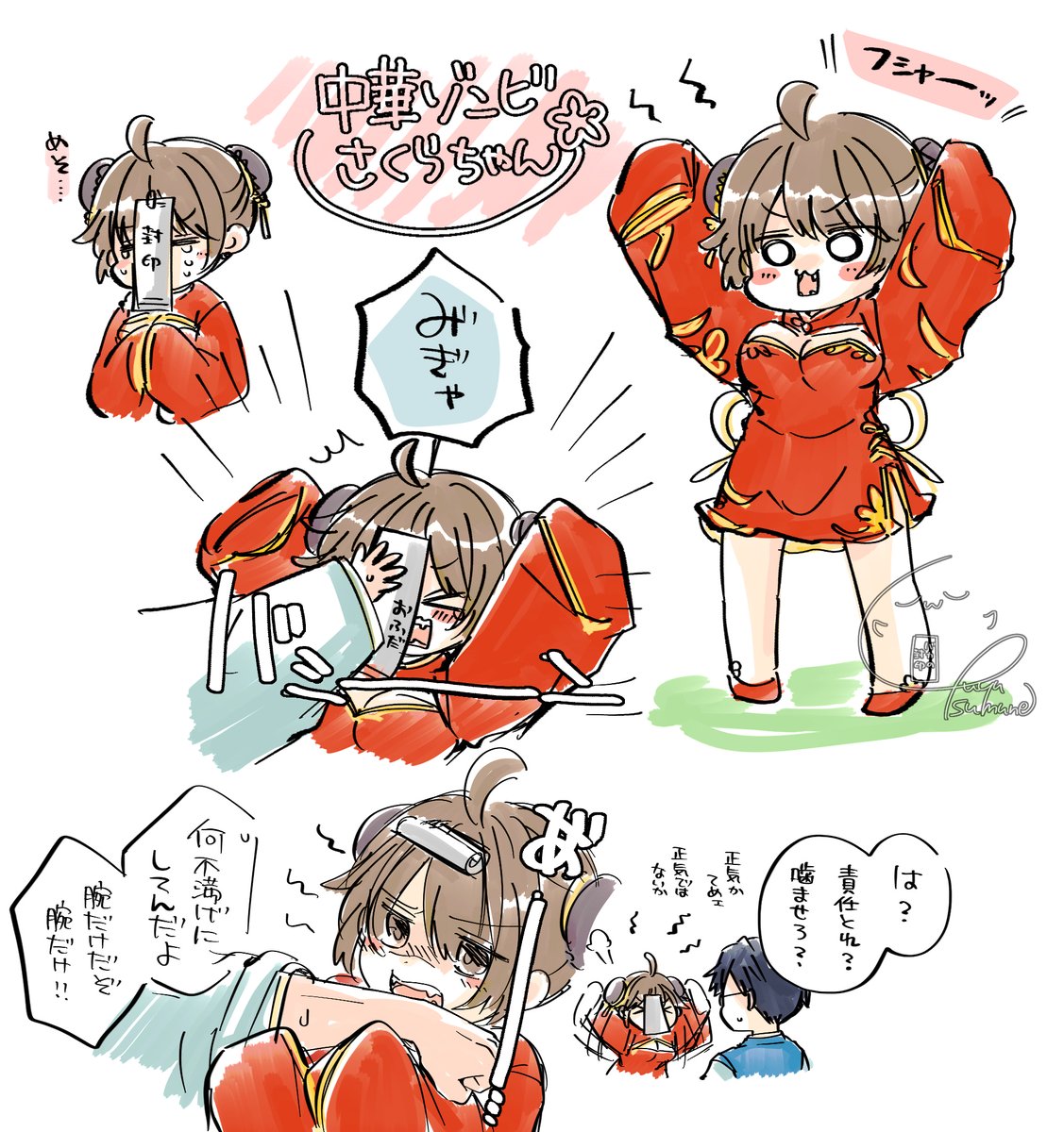カノジョがゾンビになっちゃったぞのラクガキ
 #どっちも背が低いカップルのお話 
