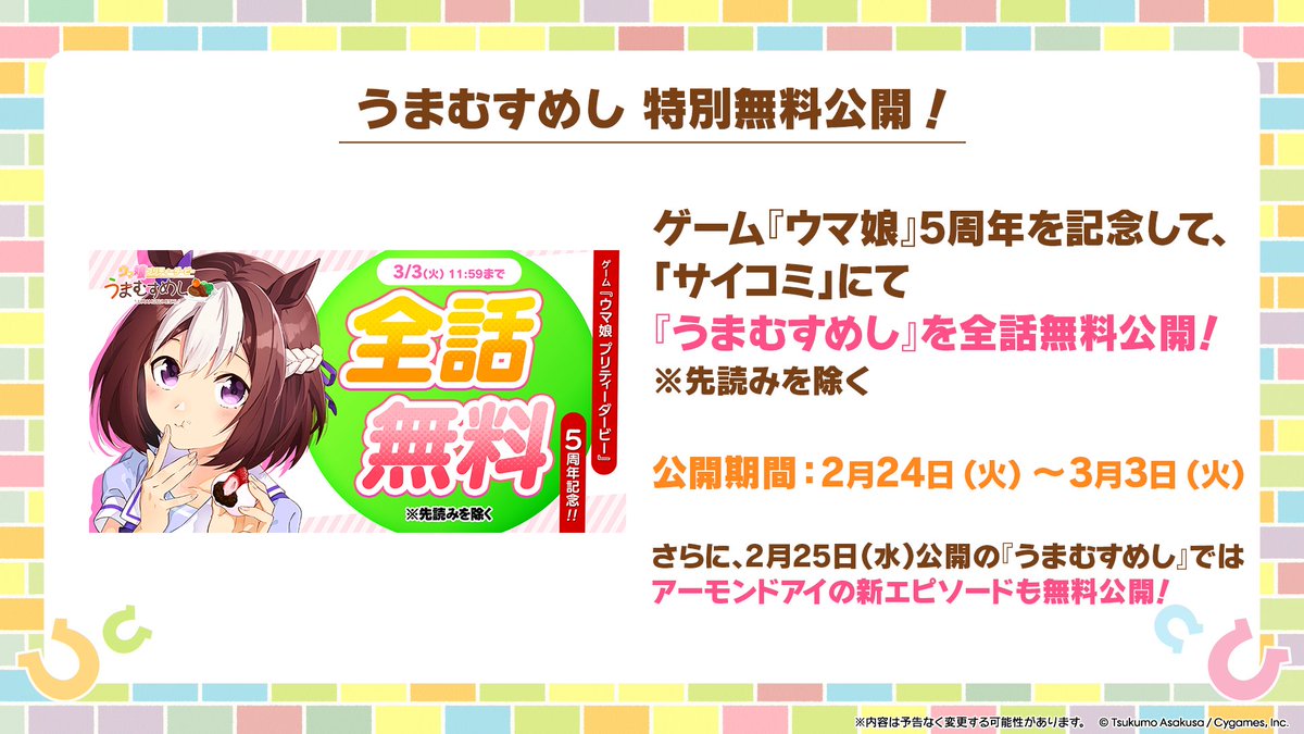 ウマ娘プロジェクト公式アカウント (@uma_musu) / Highlights / X