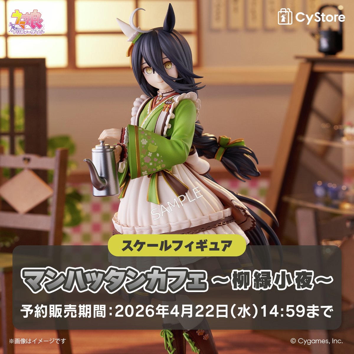 新商品の予約をスタートしました！／ スケールフィギュア マンハッタン