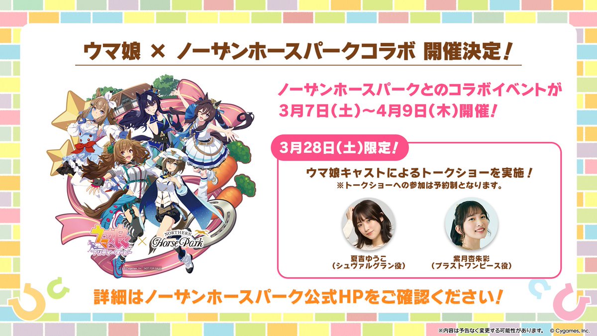 ウマ娘プロジェクト公式アカウント (@uma_musu) / Highlights / X