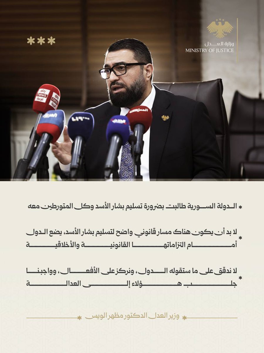 وزارة العدل السورية tweet media