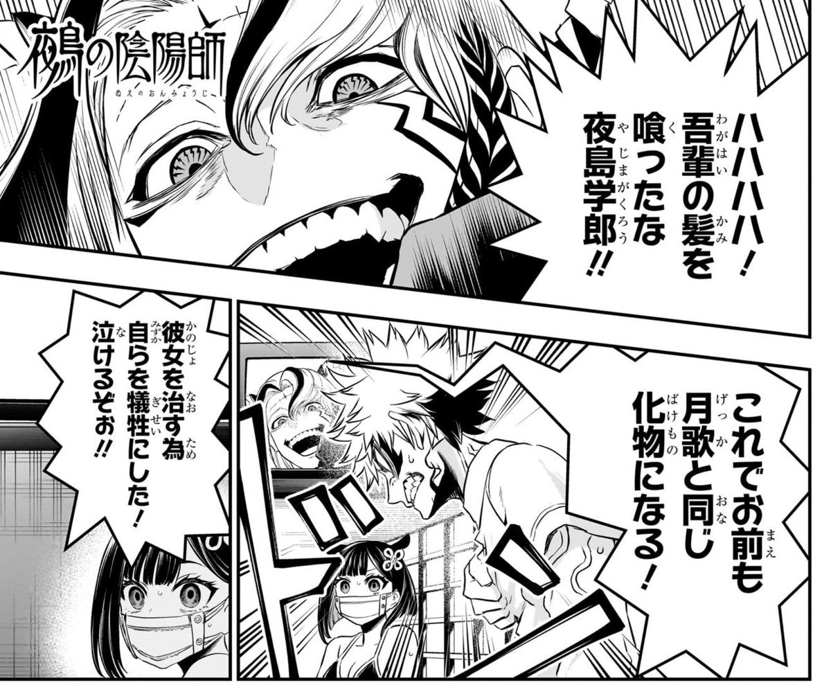 先週の鵺の陰陽師、展開重視でその場にいるはずの鵺さんが1ミリも顔