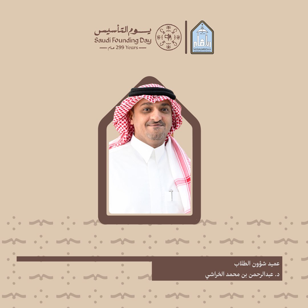 جامعة الإمام محمد بن سعود الإسلامية tweet media