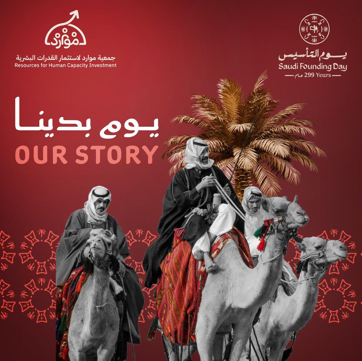 Rhci_'s tweet photo. #يوم_التاسيس 
#يوم_بدينا_1727 https://t.co/AMjsTHWQAX
