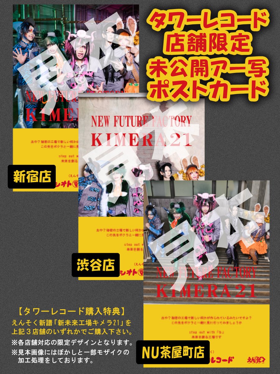 やっぱ全国流通しててタワレコとか大手でCDが買えると、 「お、えん