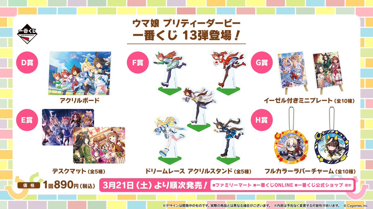 【一番くじ13弾！】
BANDAI SPIRITSから「一番くじ ウマ娘 プリティーダービー 13弾」が3月21日(土)より順次発売予定！

シュヴァルグラン、ヴィルシーナ、ヴィブロスの三姉妹のフィギュアや、新規描き下ろしイラストグッズなど盛りだくさん！

詳細はこちら！
umamusume.jp/news/detail?id…

#ウマ娘