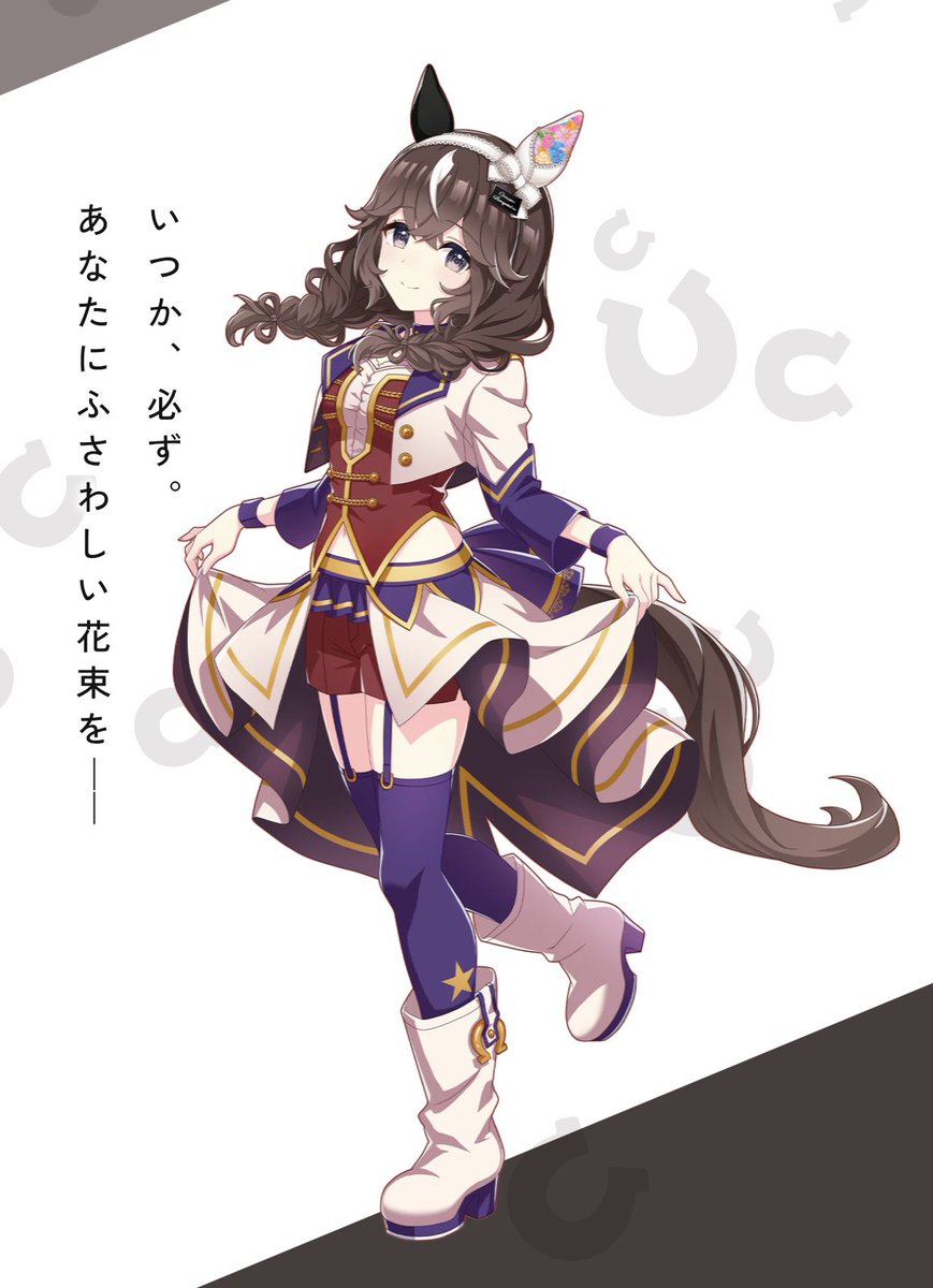 おお…スターティングフューチャー……ブーケちゃん可愛すぎる