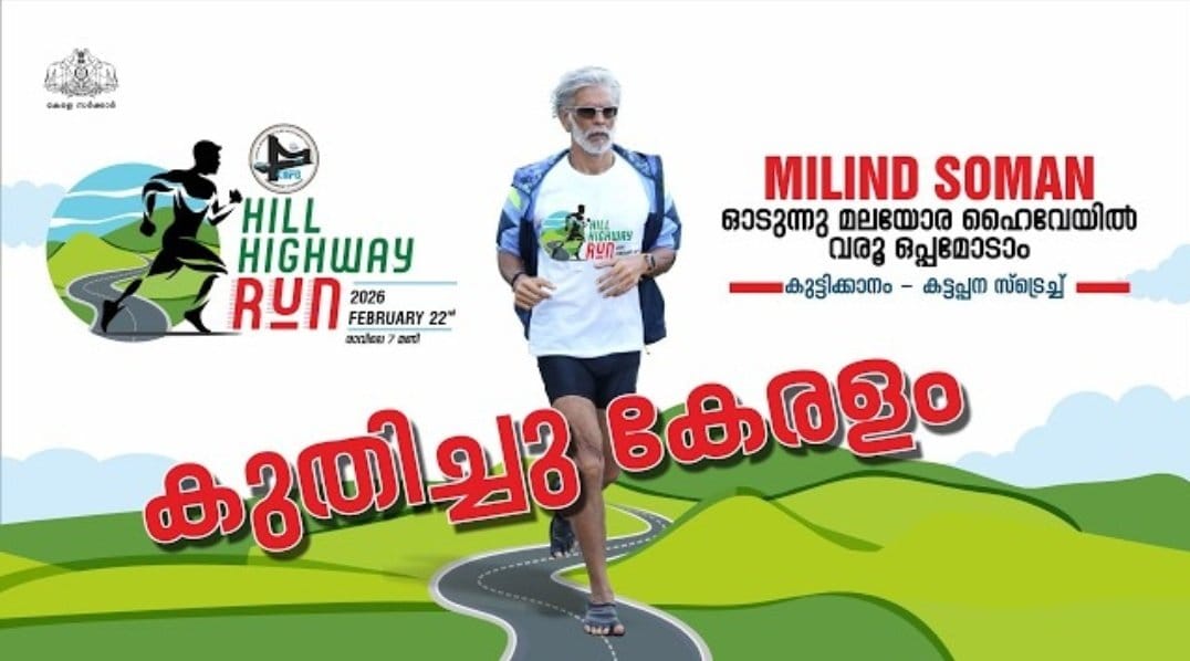 Idukki's Peermade-Devikulam Hill Highway renovation completed.The fitness icon Milind Soman to lead 'Hill Highway Run' named Ennal vaa 
🙌🏻
The development in hill station areas in Kerala is in Rocket speed🔥

#MilindSoman #HillHighWayRun #KIIFB #EnnalVa #InfrastructureKerala