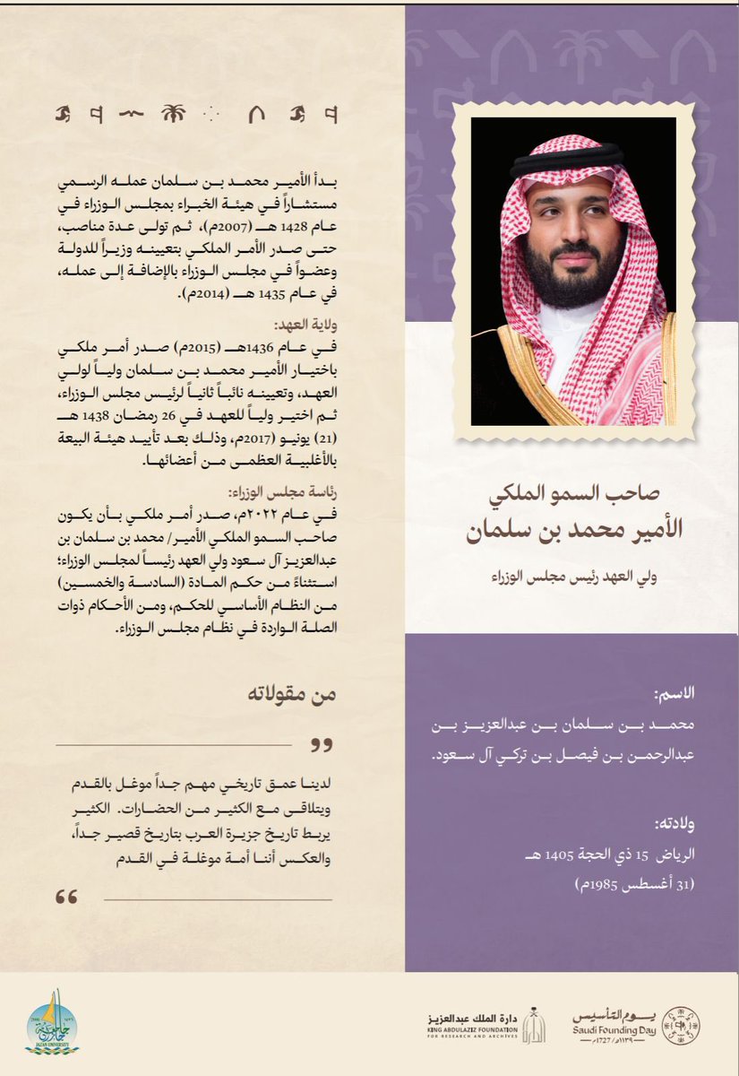 JAZANU_DPUC's tweet photo. عهد الحزم والرؤية:
خادم الحرمين الشريفين الملك سلمان، وولي عهده الأمير محمد بن سلمان؛ يقودان مسيرة التجديد بعمق تاريخي موغل في القدم.
"لدينا عمق تاريخي مهم جداً.. نحن أمة موغلة في القدم" 🇸🇦
#يوم_التأسيس #يوم_بدينا
#جامعة_جازان https://t.co/daYIWrG3m2