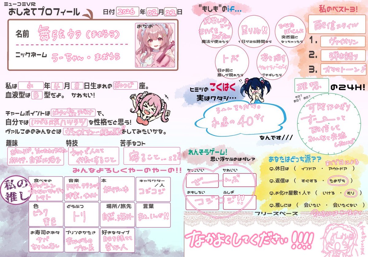 本日のゲスト、#舞弦ウラ さんの プロフィール帳はこちら