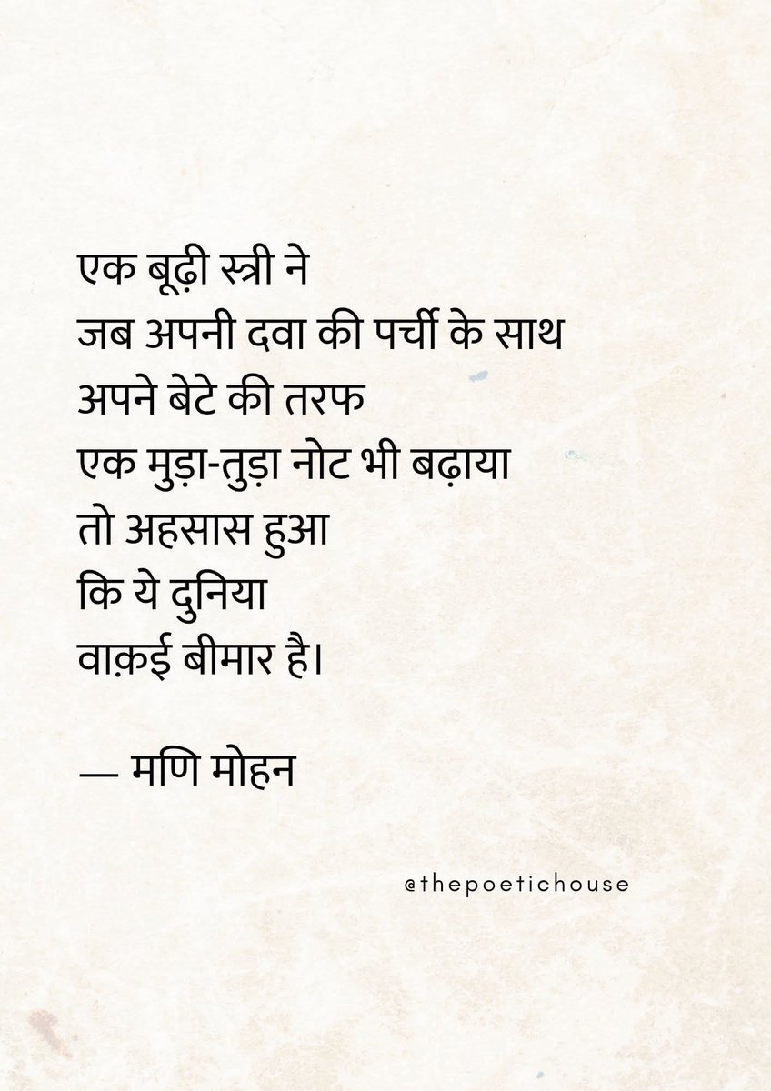 thepoetichouse's tweet photo. — मणि मोहन https://t.co/MlL7ZqqiGI