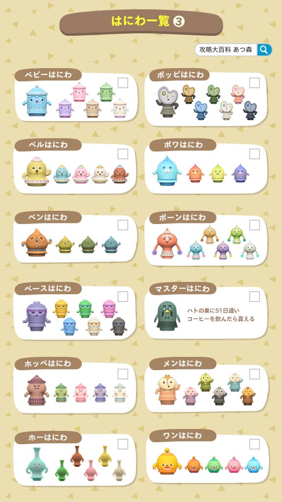 【はにわ一覧(全36種)】
入手できるはにわを画像にまとめました！
はにわは、かっぺいの離島などで入手できる「はにわのかけら」を地面に埋めて水やりすることで入手可能🏺✨

#あつ森