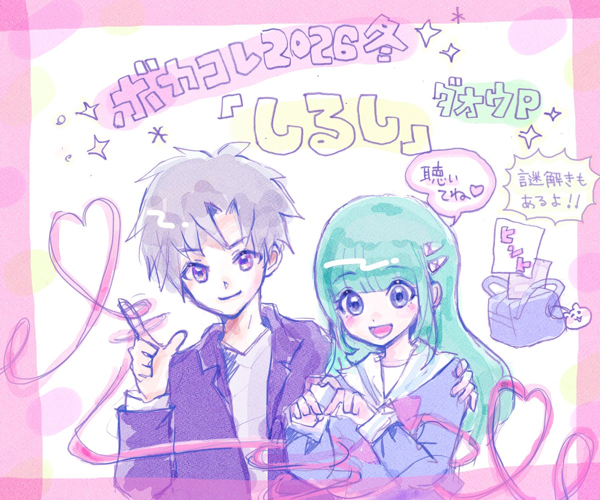 ダオウP「しるし」応援ファンアートです💞なんと謎解きもできちゃうという、視聴者参加型のボカロ曲です！初の方もリピの方もリンクからどうぞ♪🤗
▶️nicovideo.jp/watch/sm458870…