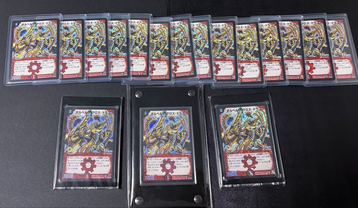 ボルベルグ・クロス・ドラゴン✨ 最高にかっこいい！ 現在17枚