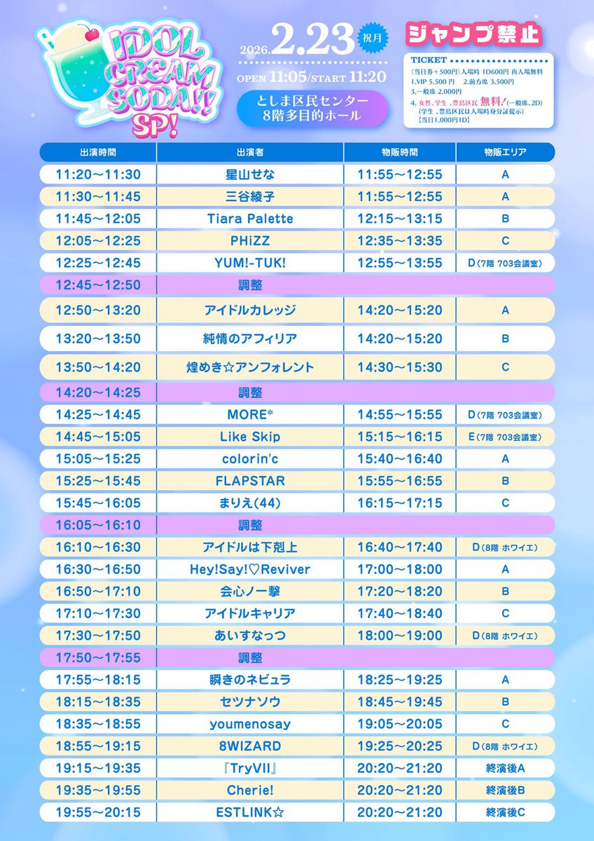 明日2/23は2回し🎤🎤来れますかー？ 【2/23🎤LIVE】 ① 「Idol Port