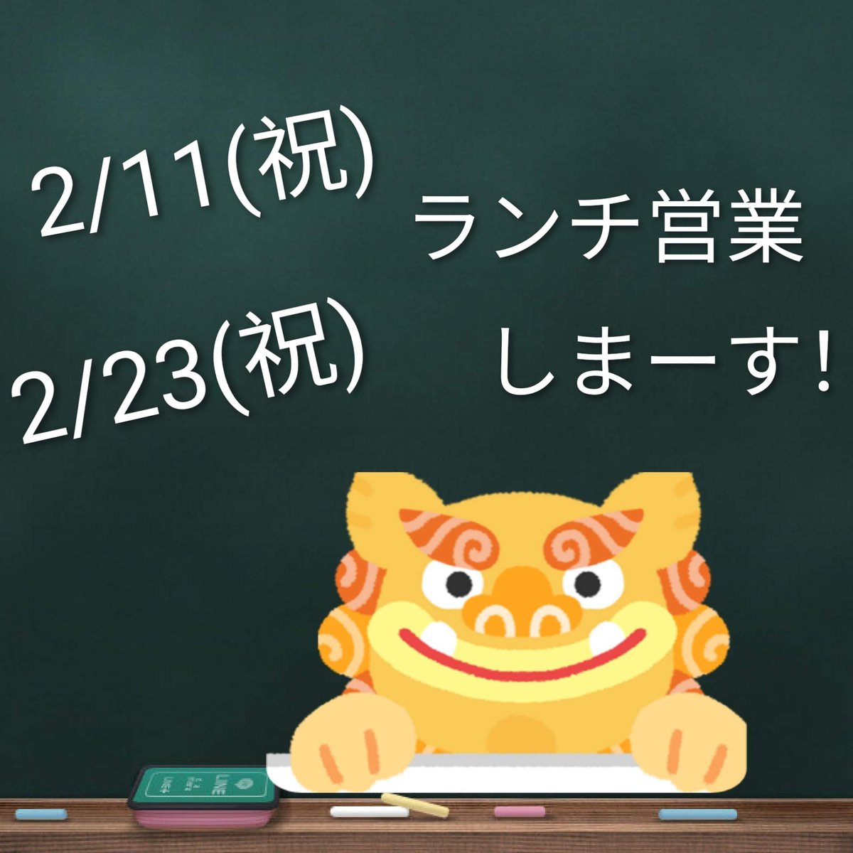 miyaraseimen's tweet photo. はいさーい
明日は祝日🎌
ランチ営業しまーす！

24日㈫は
夜の営業はお休みです。
ランチは営業しまーす！ https://t.co/5MzlOC8Ysn