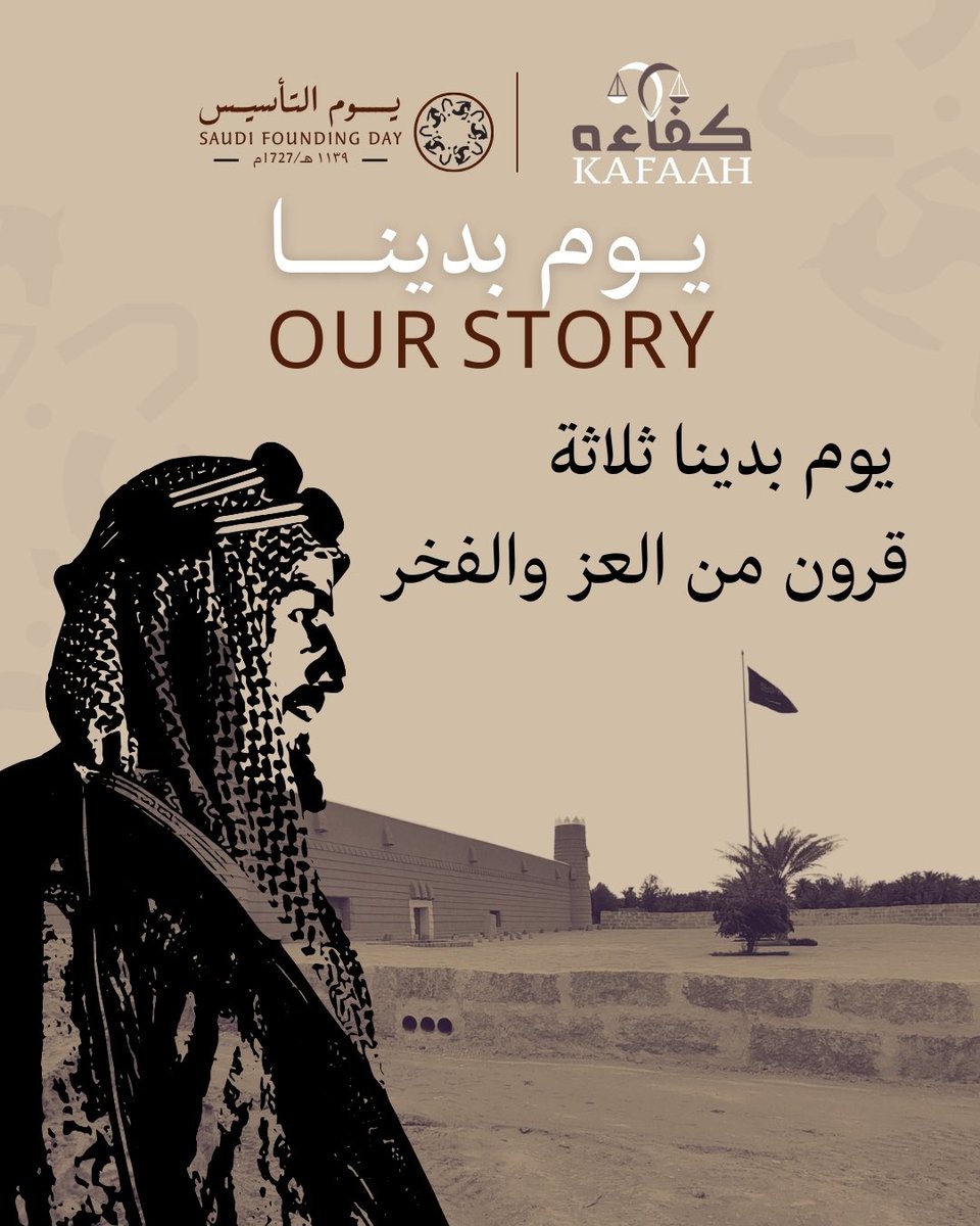 ad050468's tweet photo. ذكرى تأسيس المملكة العربية السعودية عمق تاريخي وقيم راسخة أدام الله علينا وعلى وطننا الأمن والأمان والإزدهار.

22 فبراير 1727م 
يوم العز والمجد لكل سعودي
#يوم_التاسيس 
#شركة_كفاءه_للمحاماه 
#محاماه 
#المحامي_عايض_الفهاد https://t.co/6UkTwED9Yh