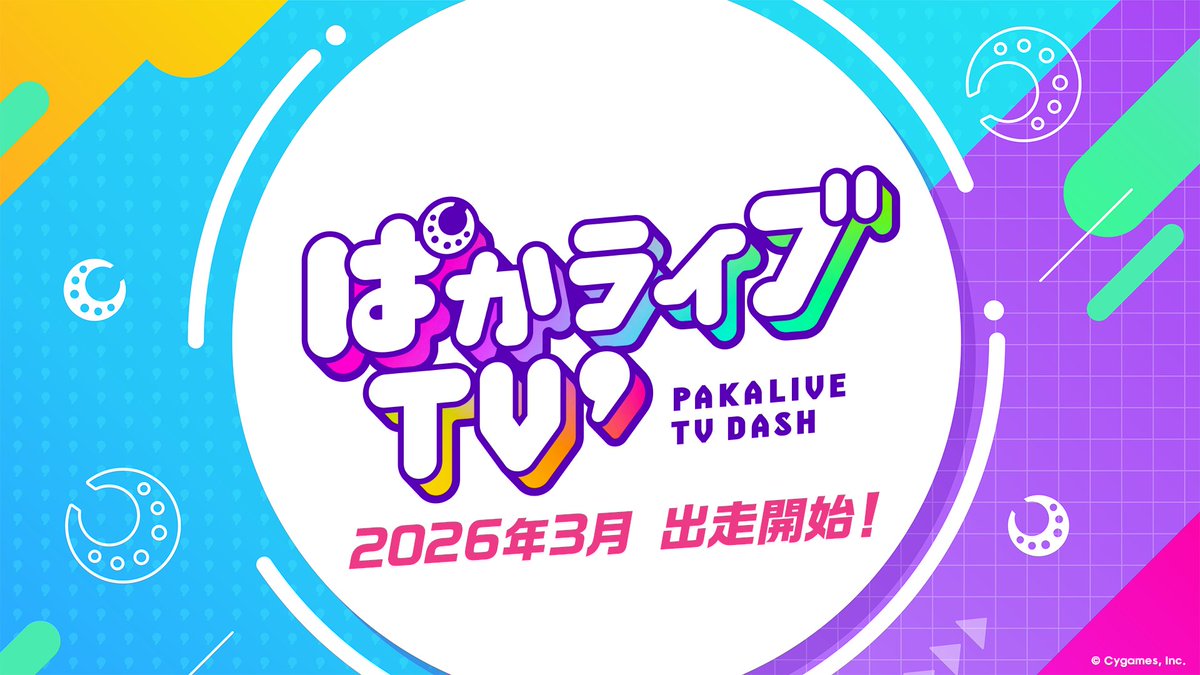 ウマ娘プロジェクト公式アカウント (@uma_musu) / Highlights / X