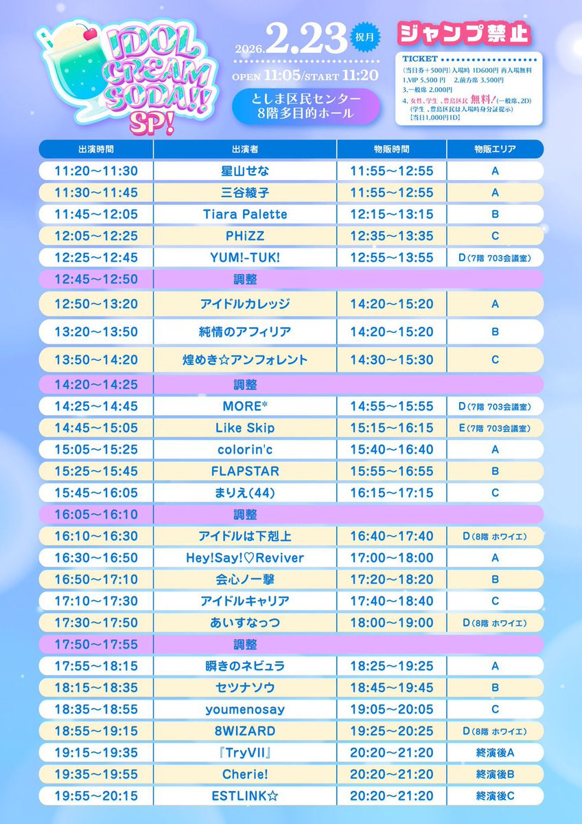 2月23日ライブ予定🌸】 ①大塚Deepa 🎤13:10〜13:30 📸13:30