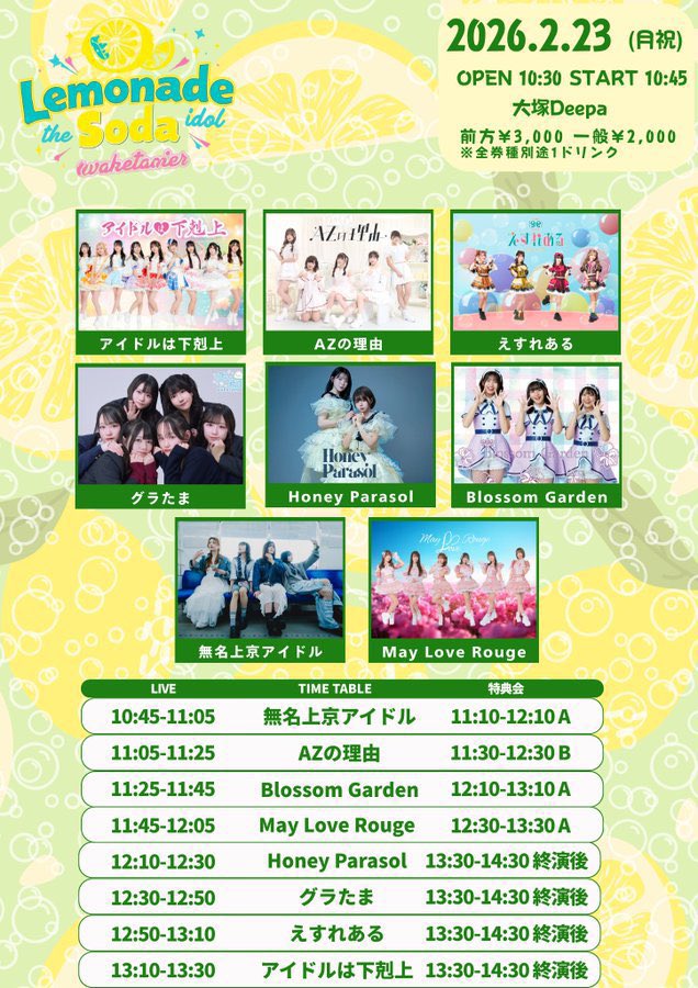 2月23日ライブ予定🌸】 ①大塚Deepa 🎤13:10〜13:30 📸13:30