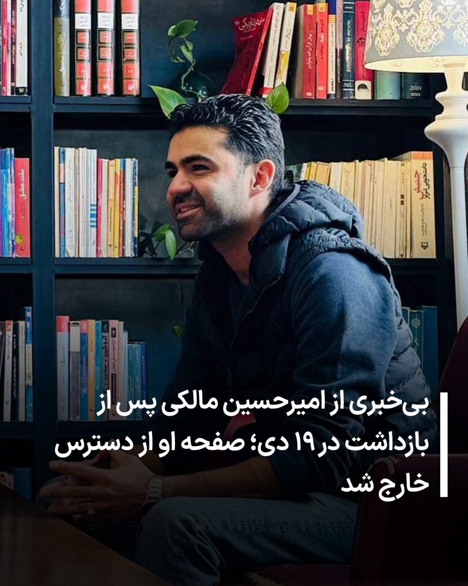 allahbakhshii's tweet photo. از تاریخ ۱۹ دی‌ماه، #امیرحسین_مالکی، ۳۵ ساله و اهل شهرستان بیرجند، بازداشت شده و تاکنون خبری از وضعیت او در دست نیست. همزمان با بازداشت وی، صفحه شخصی او نیز از دسترس خارج شده است. امیرحسین مالکی نوازنده و مدرس سازهای کوبه‌ای است. https://t.co/De9rWJogxQ
