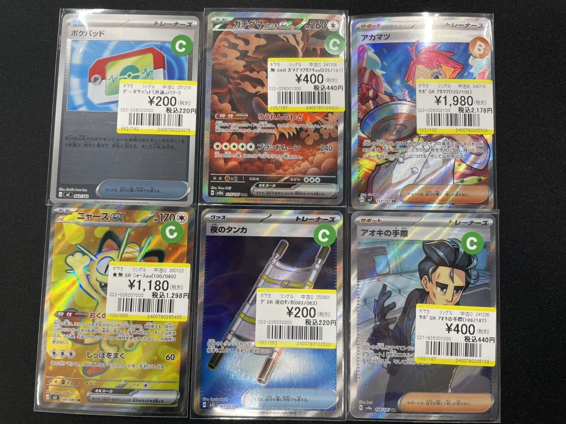 🔴🌿🔥💧⚡️「買取情報」👁️‍👊💀🔩🐉 本日こちらのカード買取させて