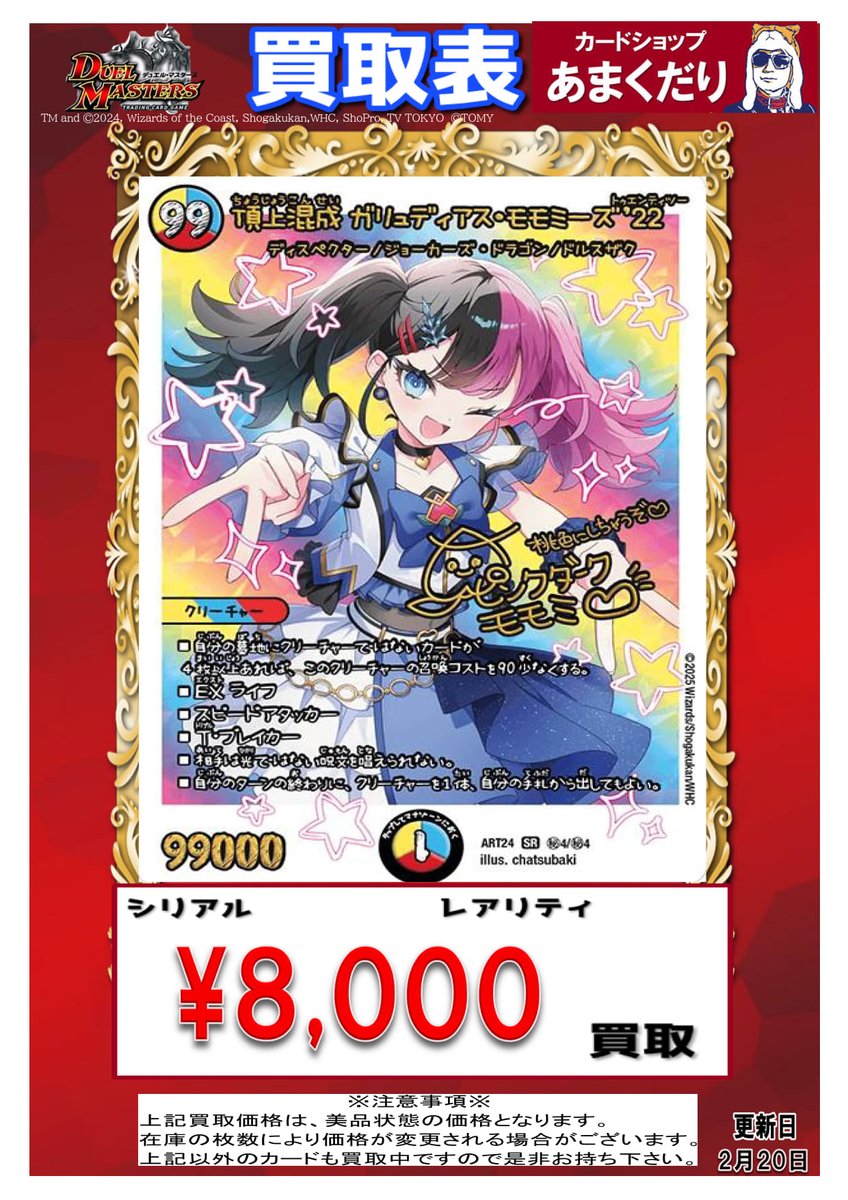 🌟#デュエマ 買取情報🌟 🌈天災 デドダム ART07 ￥2,300/ ART22