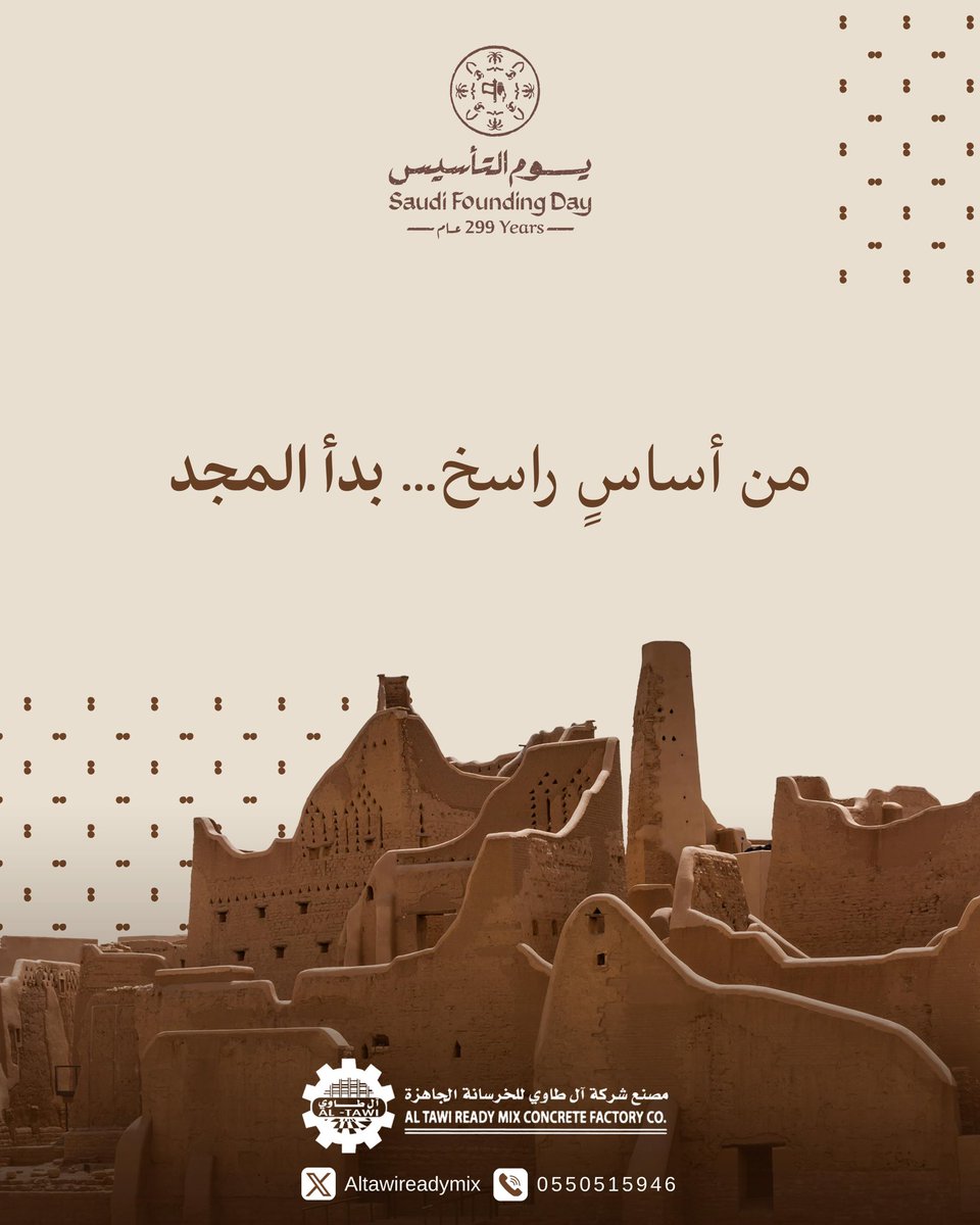 Altawireadymix's tweet photo. من جذورٍ راسخة بدأ مجد وطننا، وعلى نهجه نمضي نحو مستقبلٍ مليء بالإنجازات.

وفي شركة #آل_طاوي_للخرسانة الجاهزة نفخر بأن نكون جزءًا من مسيرة البناء والتنمية في وطننا الغالي. 🇸🇦

#يوم_التاسيس https://t.co/eXtsnl7fIV