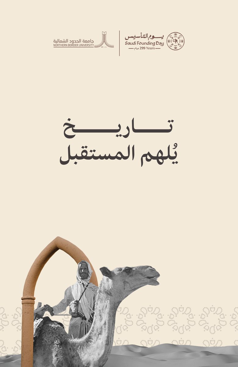 جامعة الحدود الشمالية tweet media