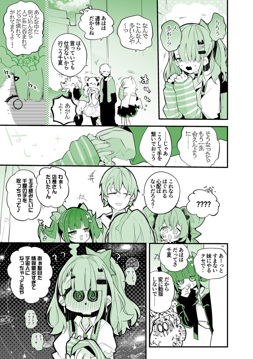 ゼンレス漫画インターノット
『妄想エンジェルは街ブラしたい編』
#ゼンゼロ