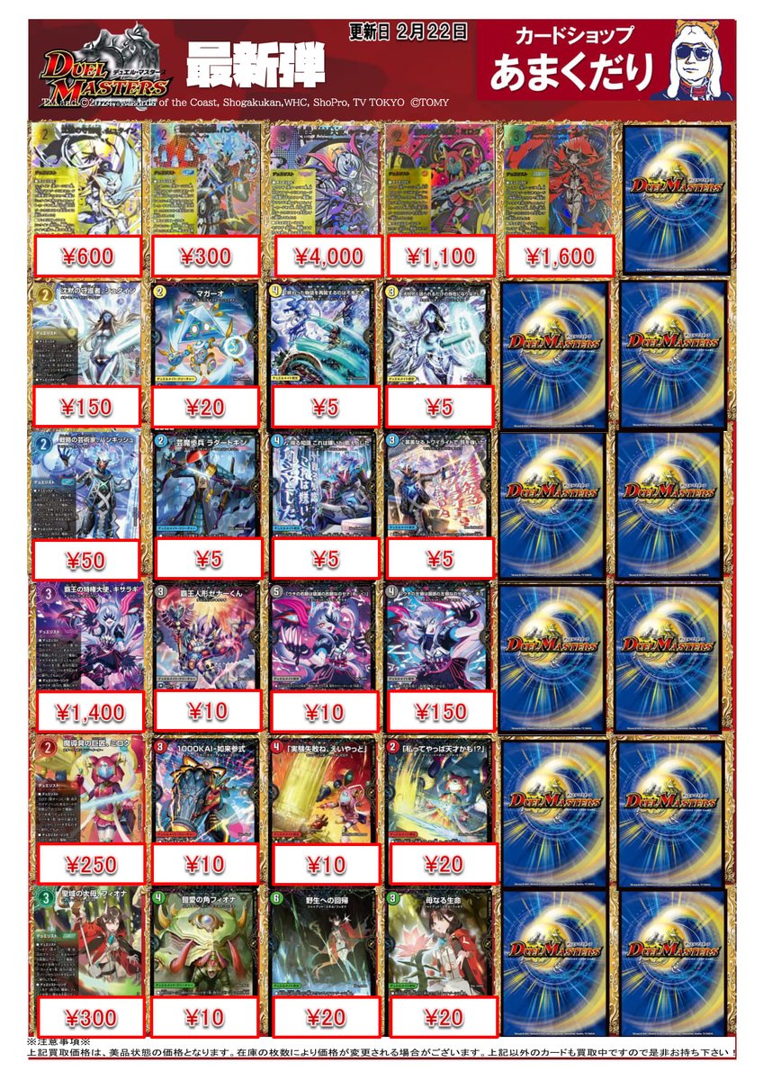 🌟#デュエマ 買取情報🌟 👾エピソード4 パンドラ・ウォーズ👾 買取価格