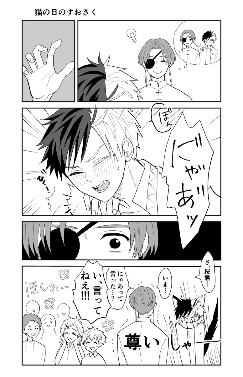 🐈の日すおさく

くすぐったかった🌸くん