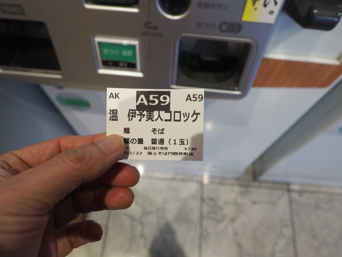 tkystyling's tweet photo. 昨日のランチは門仲の富士そばさんで
ええ、店舗限定の里芋コロッケそばですよ！
里芋のねっとした風味のコロッケ
ジャガイモのホクホクした食感とも違う美味しさ
旨いなあ♪
ご馳走様でした～
#立食いそば

店名：富士そば
場所：門仲
商品：伊予美人コロッケそば
価格：730円
内容：美人を頂くｗ https://t.co/D414t8J9To