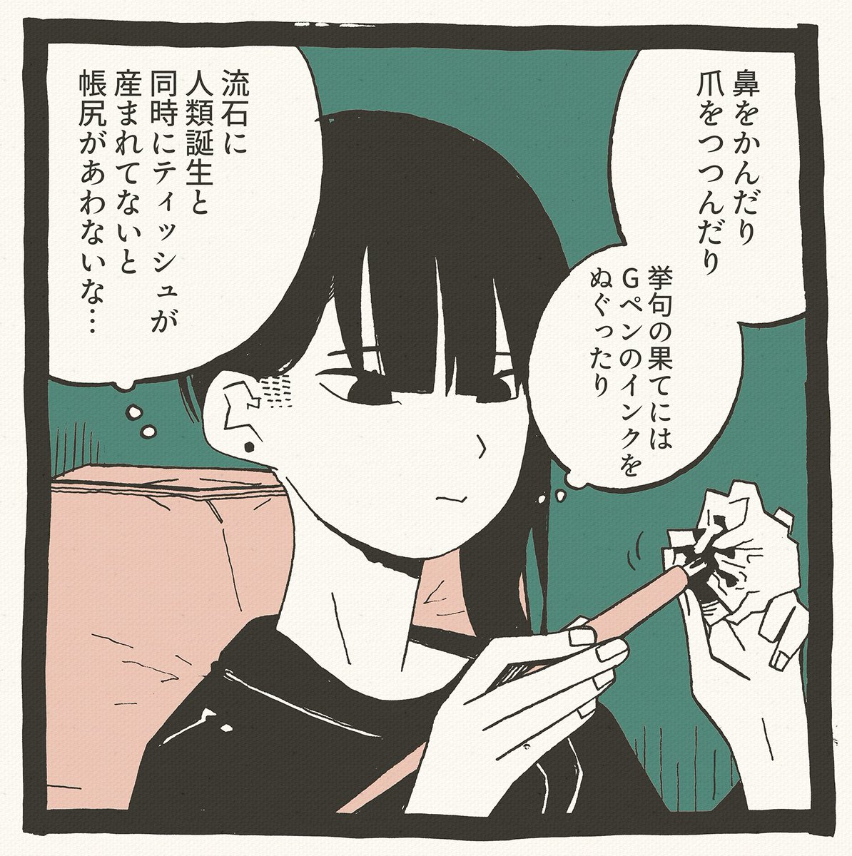 流石にティッシュは都合が良すぎる人類に1コマ 